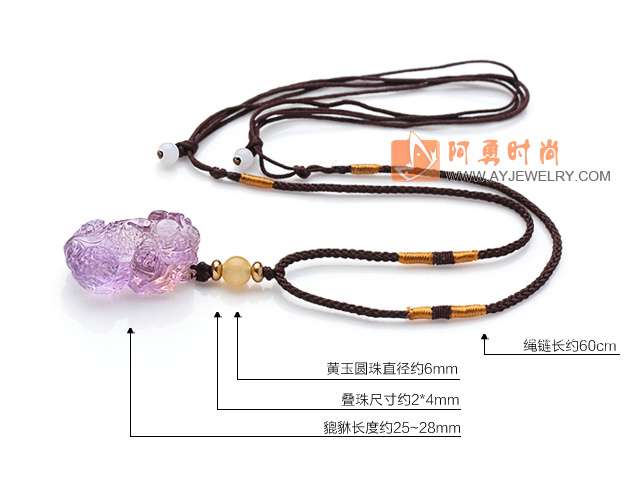 紫黄晶貔貅吊坠 配黄玉 绒绳可调节